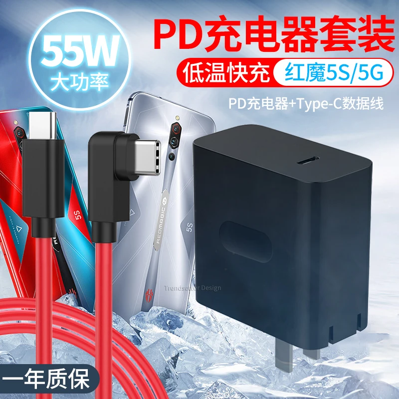适用努比亚红魔5g/5s充电器头55W快充6pro双typec数据线闪充