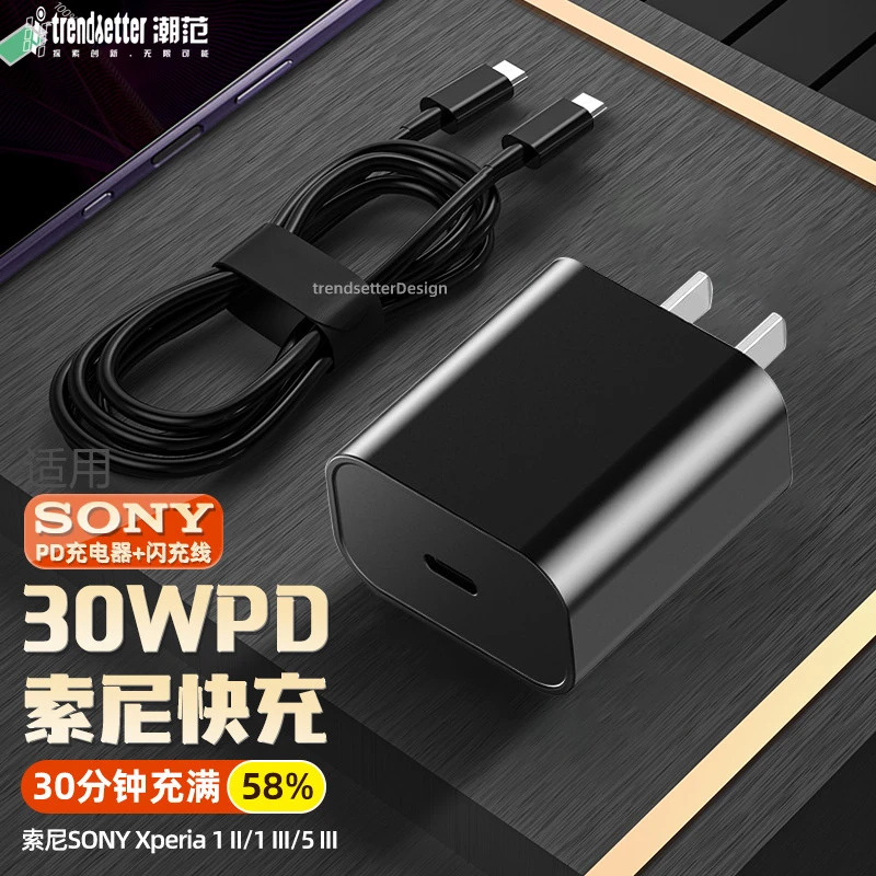 适用sony索尼充电器30W快充xperia1v/5 3代ii2代马克四数据线