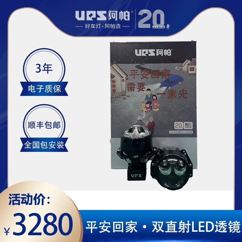 阿帕一束光系列“平安回家”双直射式智能LED透镜大灯