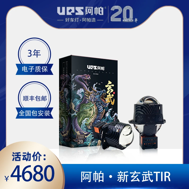 阿帕“新四大神兽”新玄武智能温控直射式Tir双棱镜LED透镜大灯