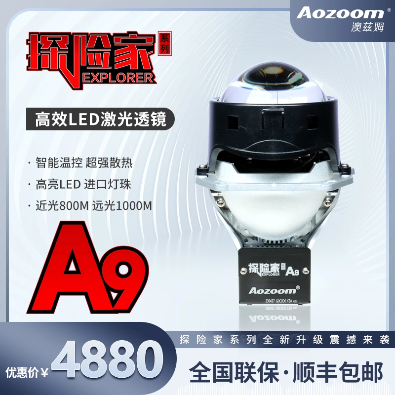 澳兹姆探险家系列 "A9" 智能温控双光激光透镜大灯