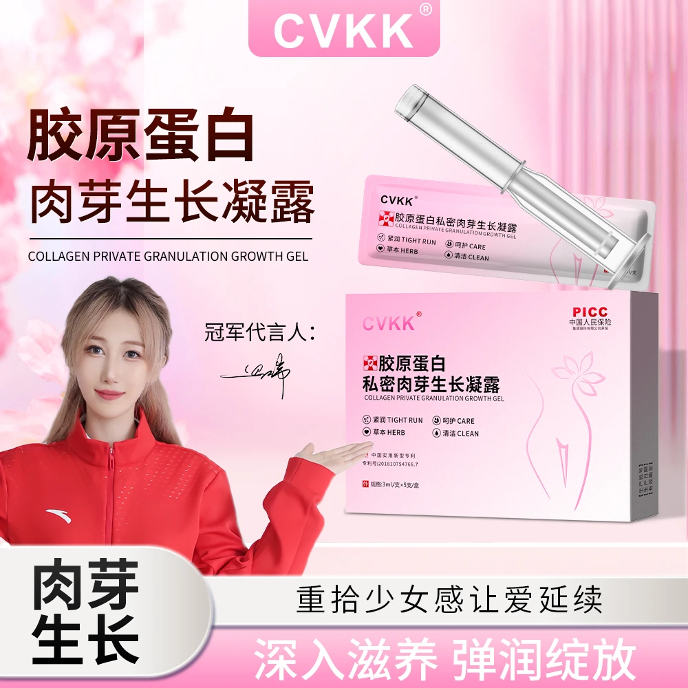CVKK胶原蛋白私密肉芽生长凝露水润清爽女性私护紧润凝胶
