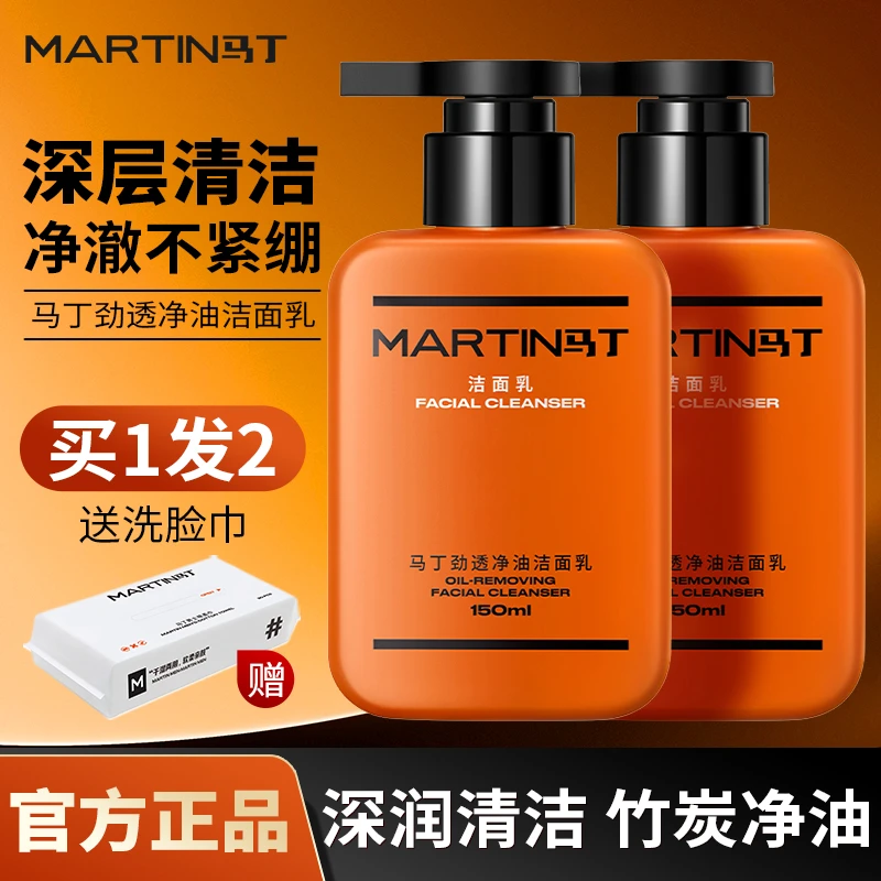 马丁竹炭控油去黑头洁面乳 男士油皮肤质洗面奶清洁毛孔劲透