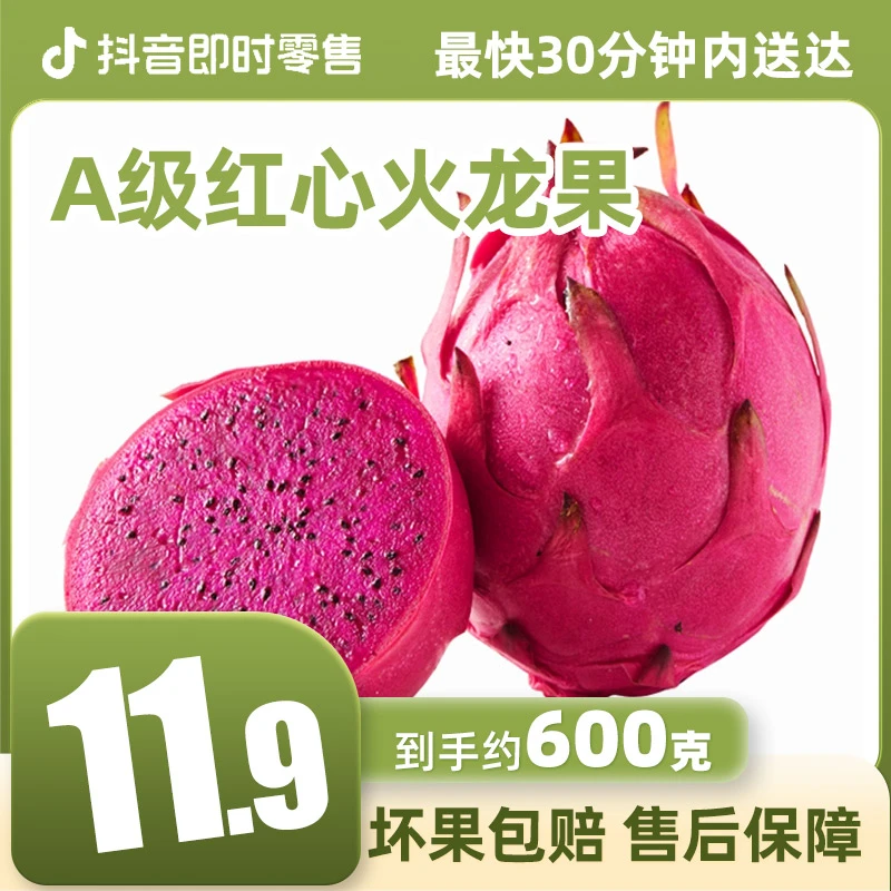 【半小时达】约580g红心火龙果