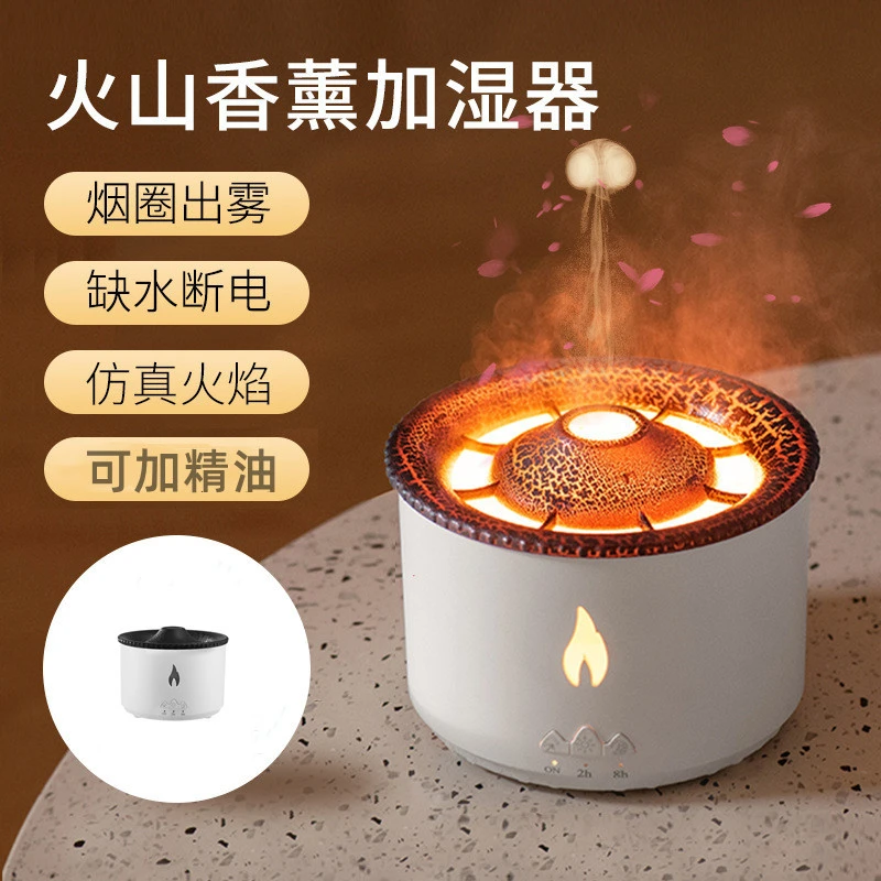 火山加湿器香薰机吐烟圈桌面解压创意礼品仿真火焰遥控双色香氛机