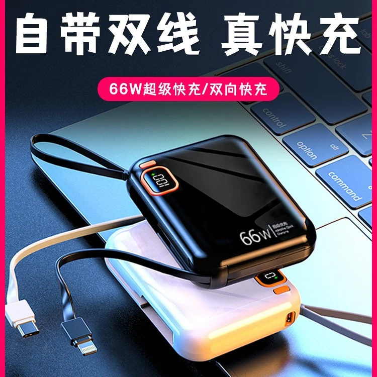 充电宝超级快充66W自带线适用苹果15华为10000毫安大容量移动电源
