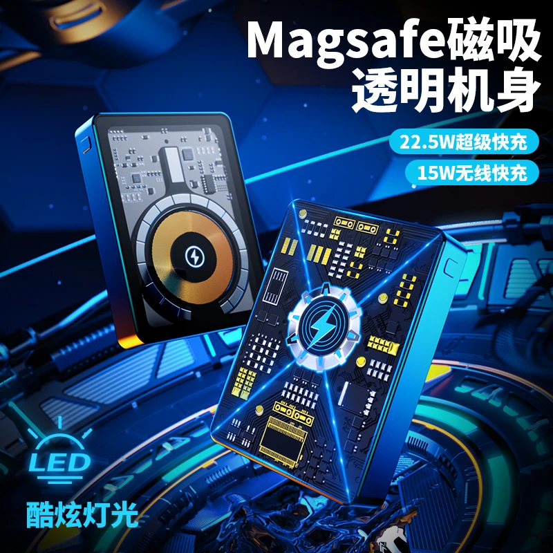 T11无线磁吸充电宝22.5W快充适用于苹果华为透明无线充电移动电源