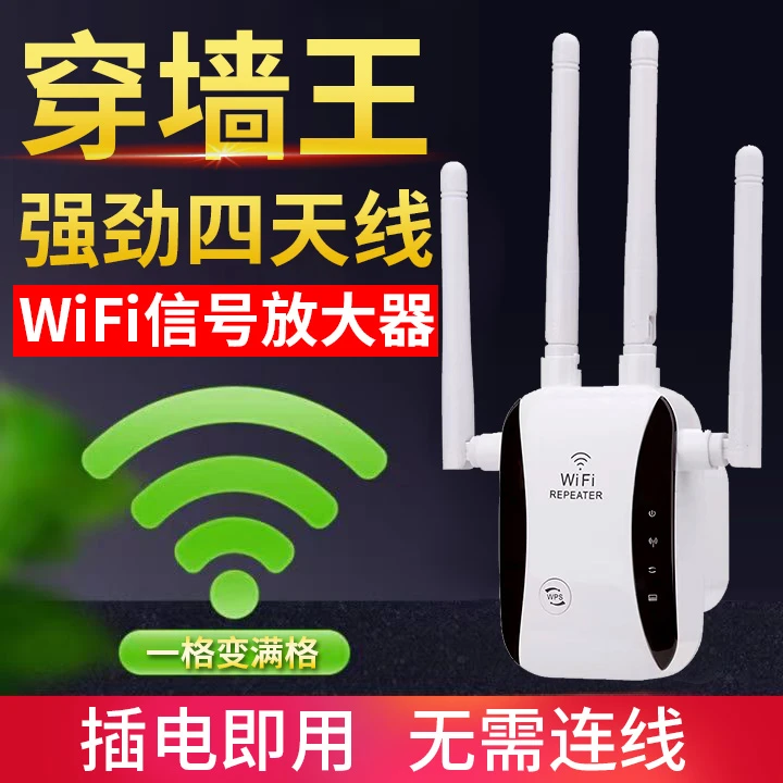 Wifi信号放大器无线信号增强器家用网络信号加强接收器穿墙中继器