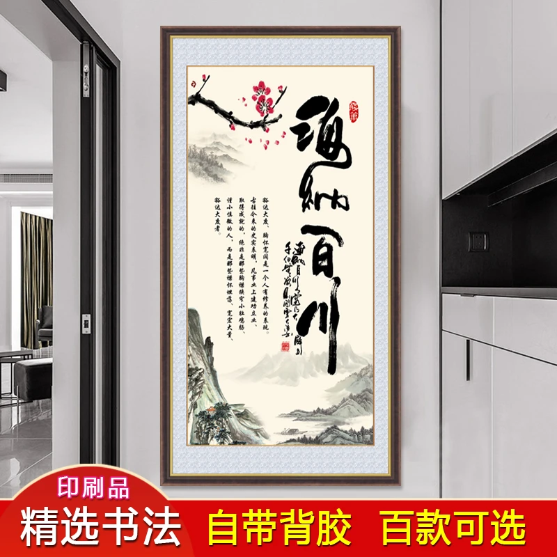 书法作品字画入户玄关励志墙贴壁画办公室客厅书房过道免打孔挂画