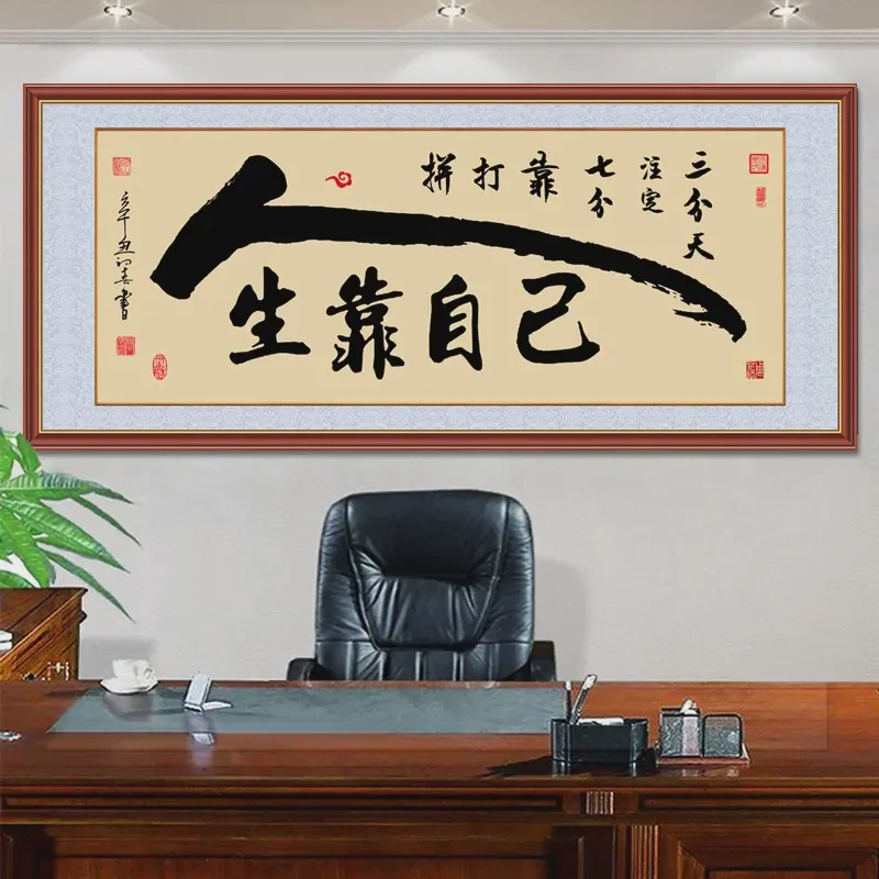 书法天道酬勤舍得客厅中式字画装饰画自粘画办公室励志标语免打孔