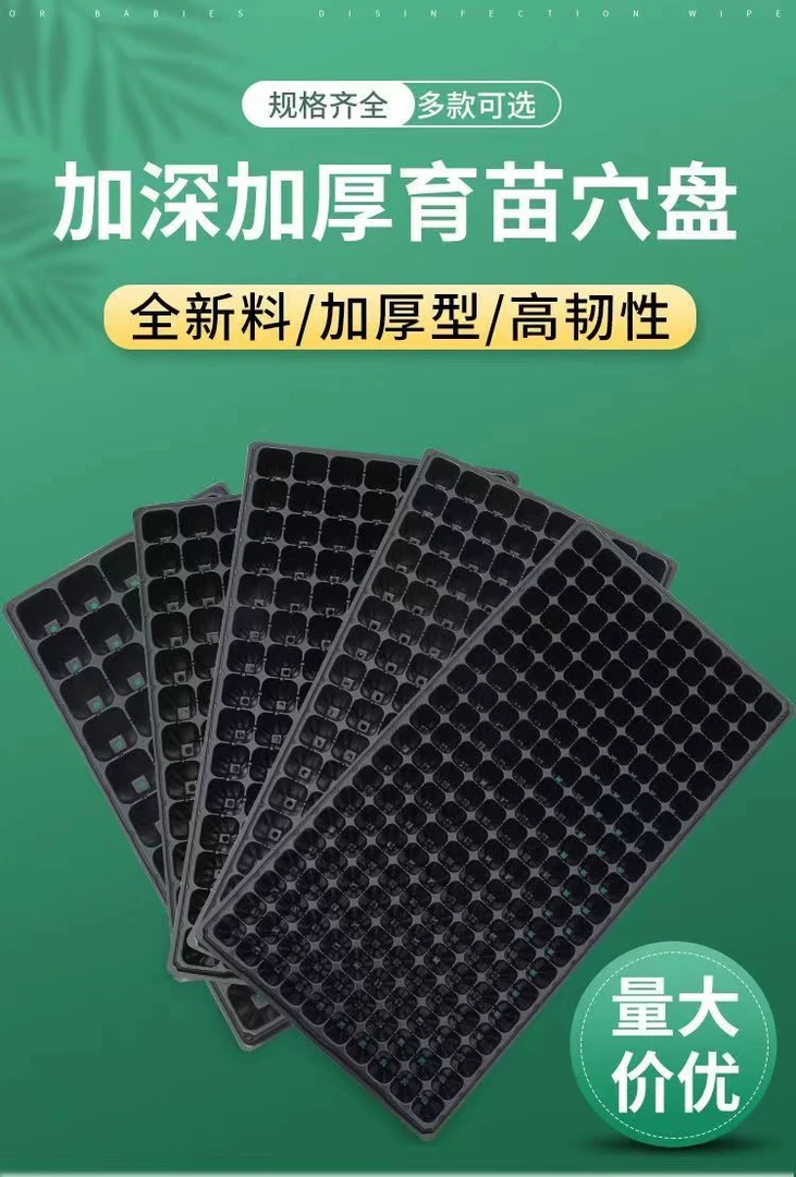 穴盘育苗盘林木多肉蔬菜塑料秧盘育苗盆托盘培育盆移栽家用种植盘