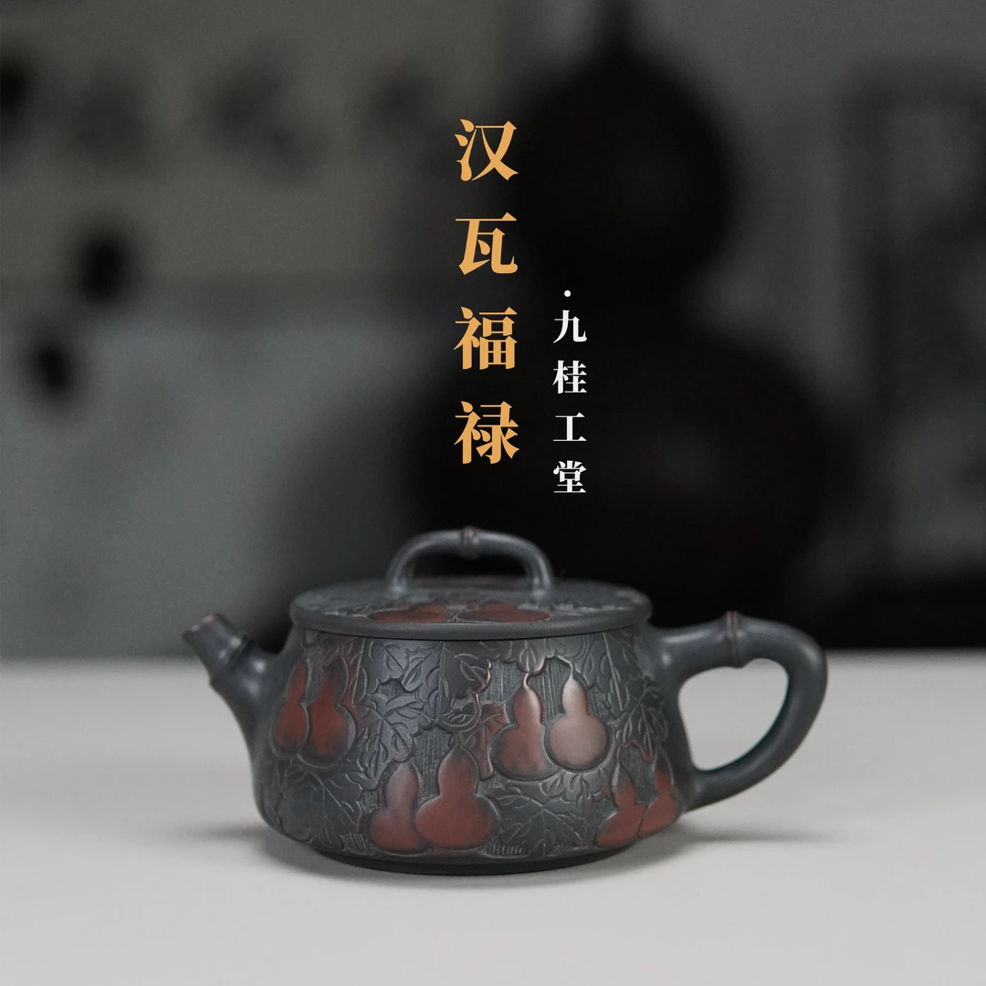 九桂【坭兴陶】中式汉瓦竹韵壶高端手制茶壶好养不挑茶福禄汉瓦壶