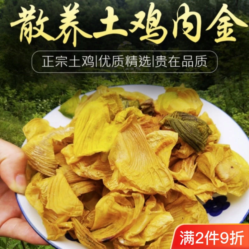 秦岭鸡内金1000g500g农家散养鸡内金小儿消食鸡胗皮