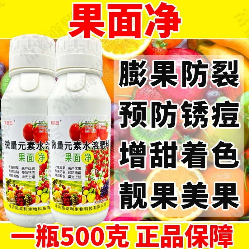 果面净除果锈祛斑痘上色靓果膨果防裂增甜硬果增重增产果树叶面肥