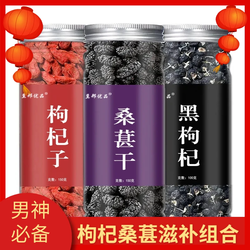红枸杞桑葚黑枸杞红枣干组合罐装花果茶清香新鲜萃取泡水泡酒补充