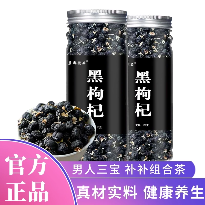 茶青海黑枸杞泡水喝大果泡茶正宗正品枸杞子桑葚红枣片罐装组合茶