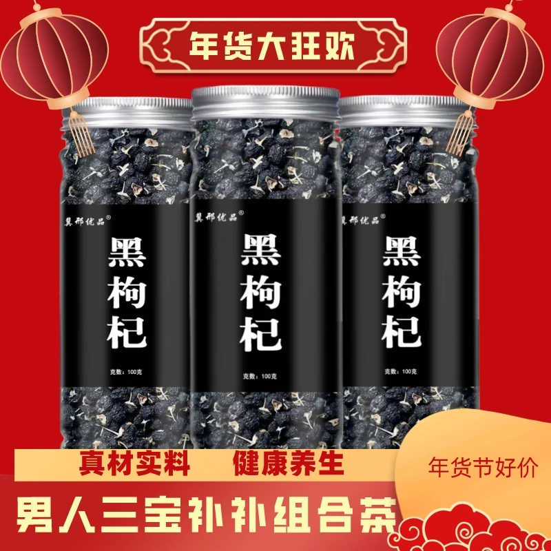 茶新货青海黑枸杞泡水喝大果泡茶罐装正品枸杞子桑葚红枣片组合茶