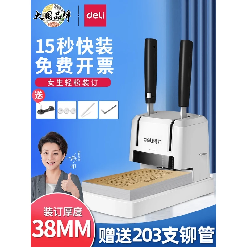 得力3888财务凭证装订机会计档案办公手动打孔机全自动热熔凭证装