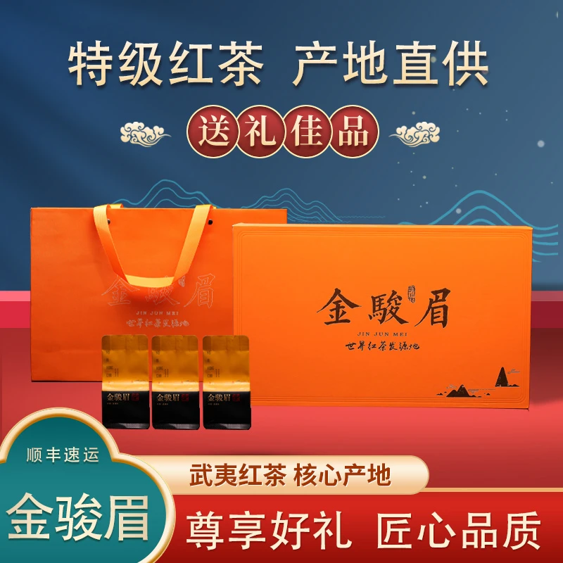 韵山言武夷山金骏眉红茶精美礼盒包装250g送礼长辈