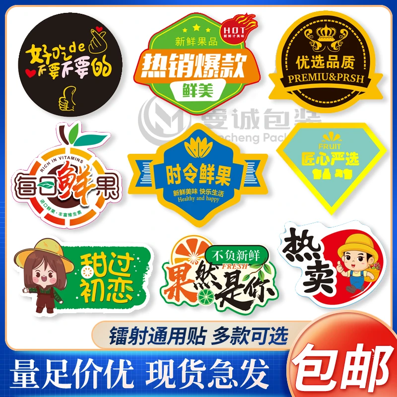高档精致蝴蝶结腰封水果镭射贴纸不干胶标签网红装饰通用果切盒贴