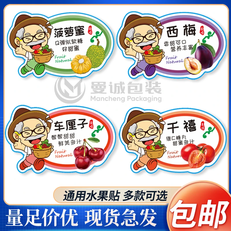 水果通用贴纸草莓车厘子菠萝蜜西梅千禧果标签标贴果切果盒不干胶