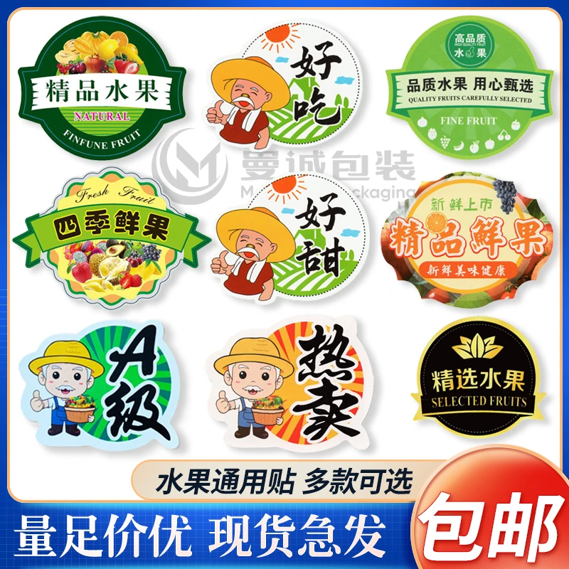 精品水果标签通用四季鲜果大果贴苹果不干胶贴纸透明果盒标