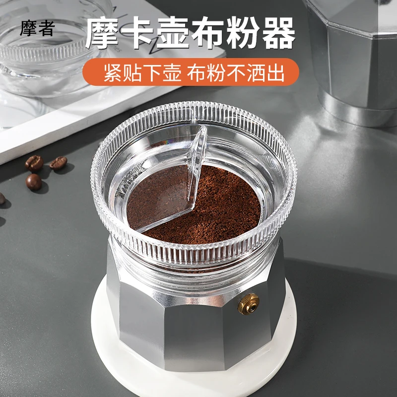 摩者咖啡滴滤布粉器单阀双阀专用接粉器配件压粉填粉器布粉神器