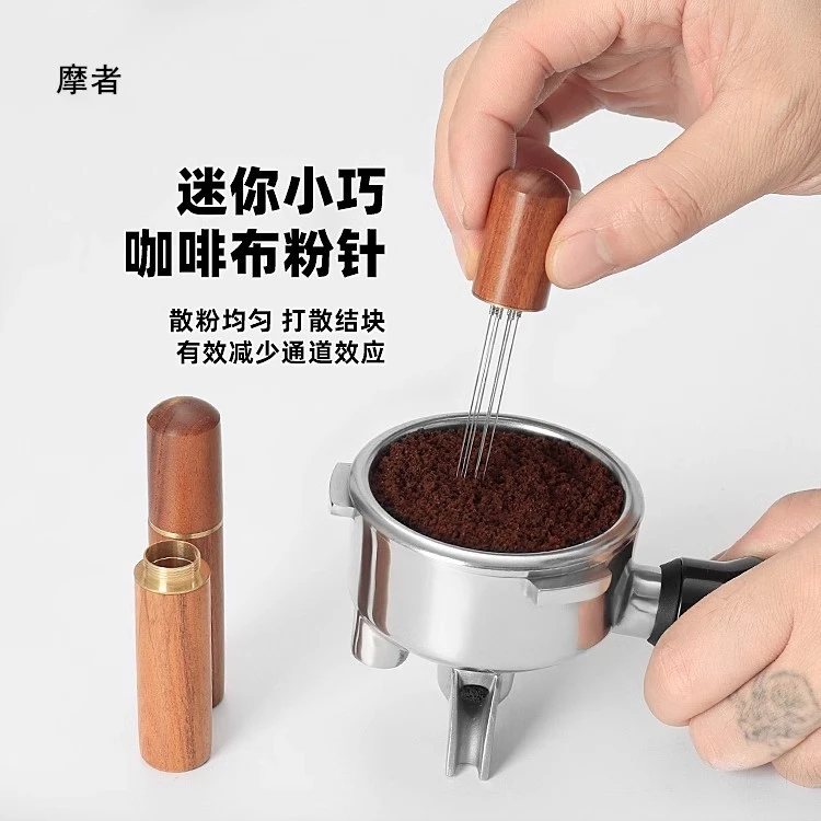 摩者意式咖啡布粉针布粉器咖啡粉结块打散器具针式小巧便携散粉针