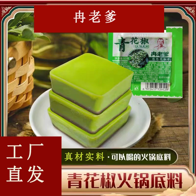 【发15包】青花椒火锅底料（每袋50克）麻辣独立小包装火锅调料BZL