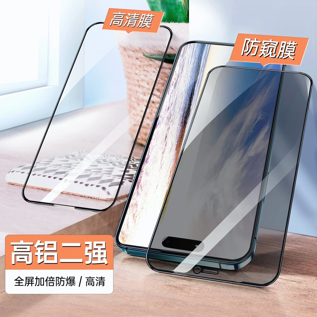 蛙巢适用于苹果全系列高清防爆钢化膜14/13/12/11/6/78防窥Promax