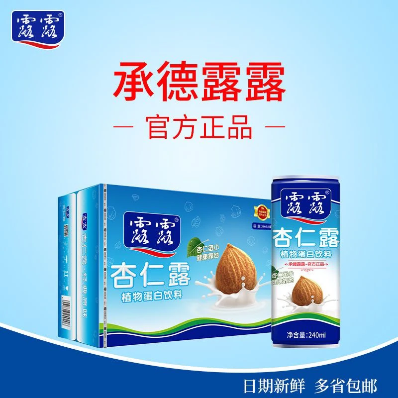 承德露露杏仁露20罐新鲜营养蛋白质原味