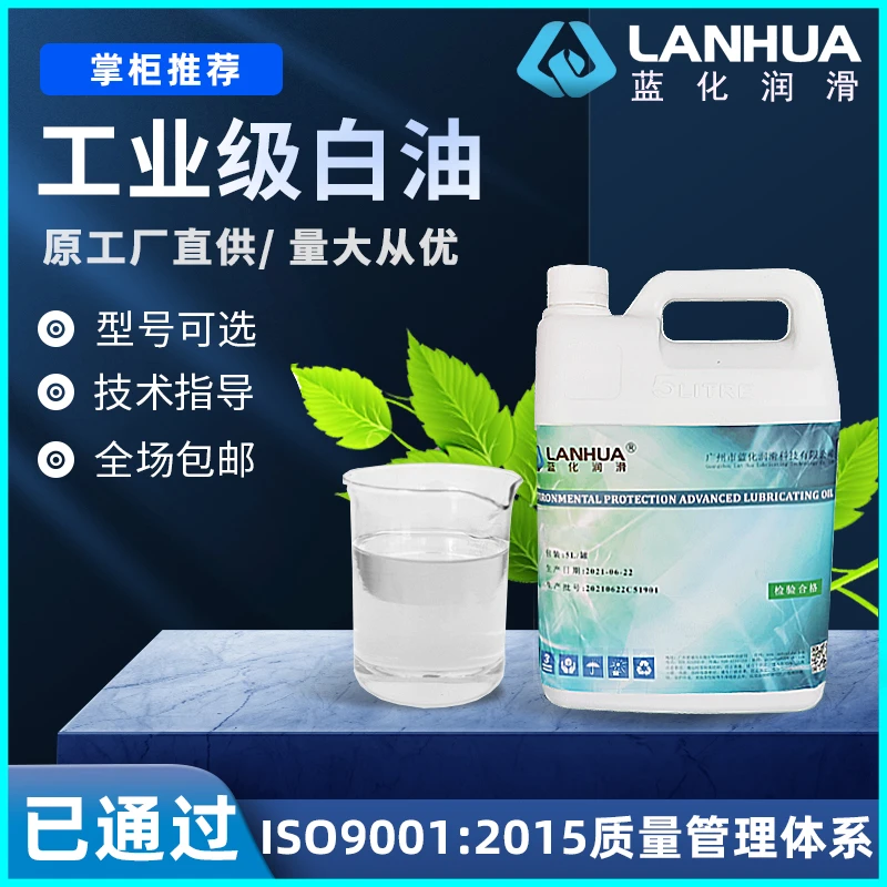 3号5号白油10#15#26#32#46#68#100#工业级白矿油高品质缝纫机油