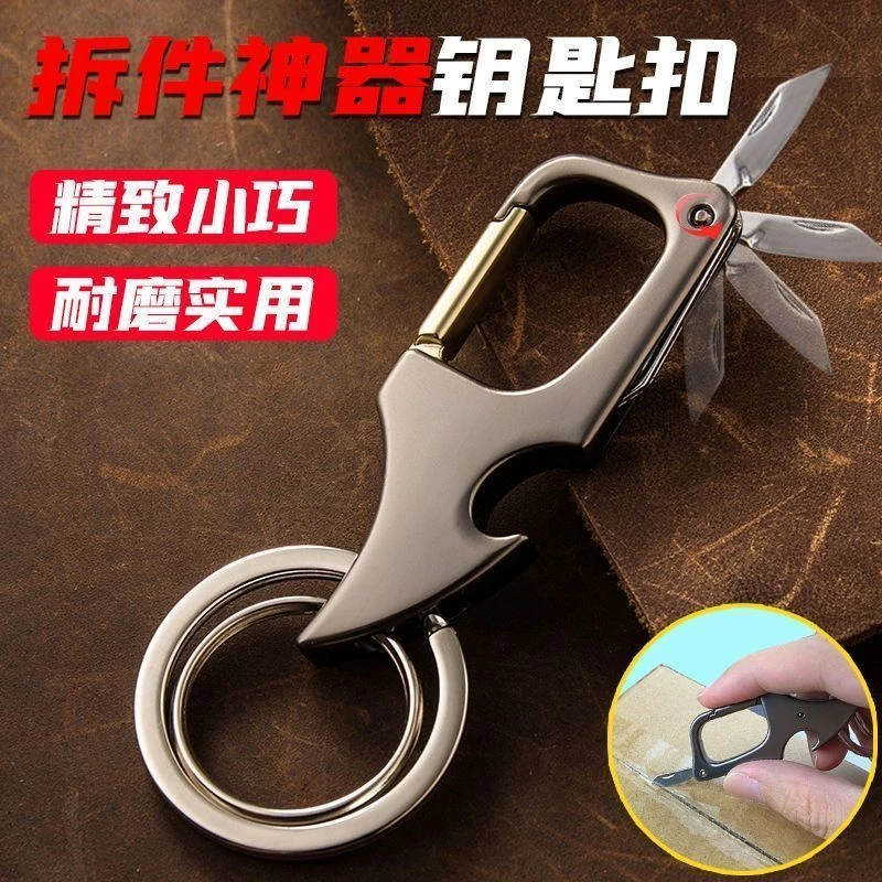 【拆件神器】高档锌合金钥匙扣可开瓶多功能锁匙扣男防丢钥匙挂件
