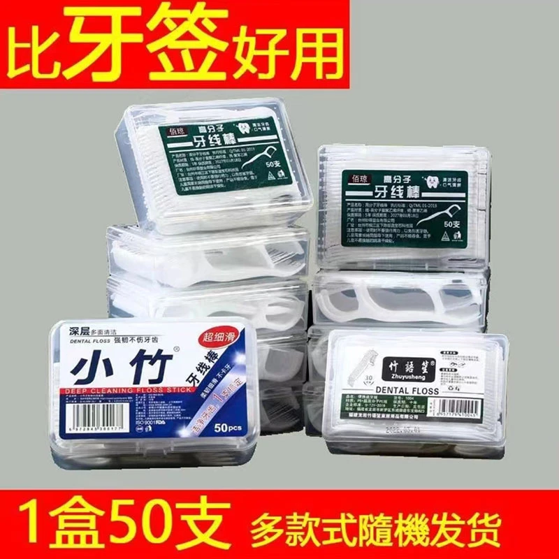 超细高分子细滑牙线棒一次性牙签牙线便携牙线盒牙线签50支特价
