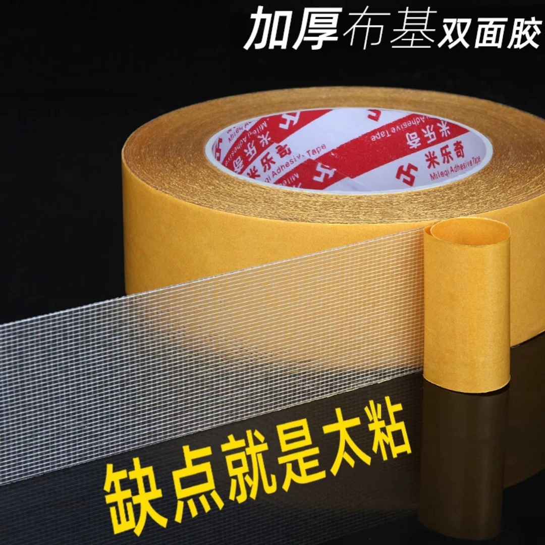 强力布基高粘度固定地毯胶带防水耐高温不留痕墙无痕网格双面胶贴