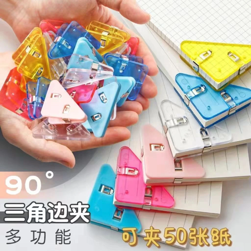 家用简约透明边角固定夹纸张试卷资料收纳三角形夹子可爱封口创意