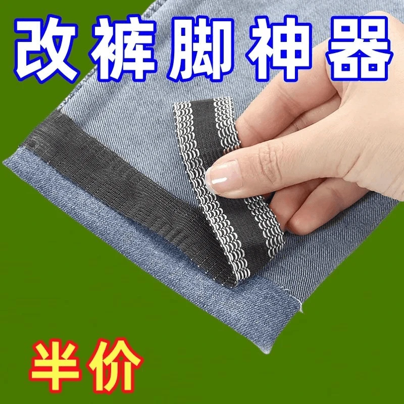 改裤脚挽边贴自粘改裤腿神器收口束脚裤脚收缩扣束脚裤脚神器改短