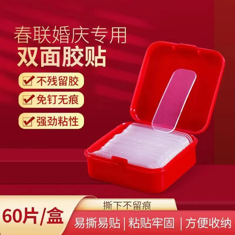 对联专用双面胶双面贴胶贴不留胶过年贴新年春联的无痕透明胶神器