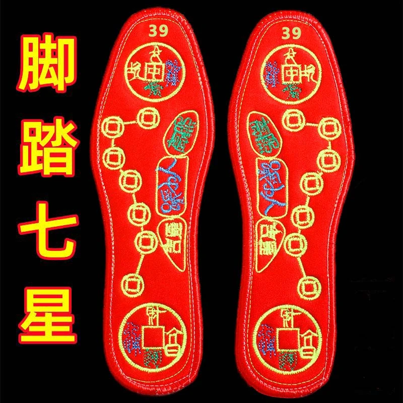 脚踏七星鞋垫男士女士红色新款十字绣鞋垫透气舒适防臭吸汗本命年
