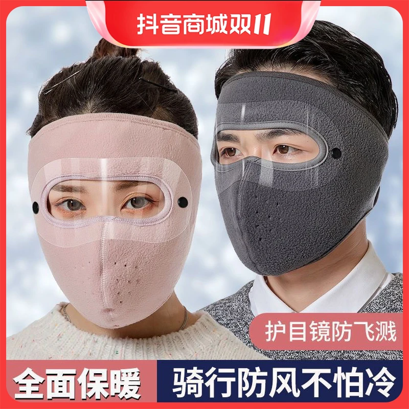 冬季骑行防风保暖全脸护耳摇粒绒加厚口罩面罩