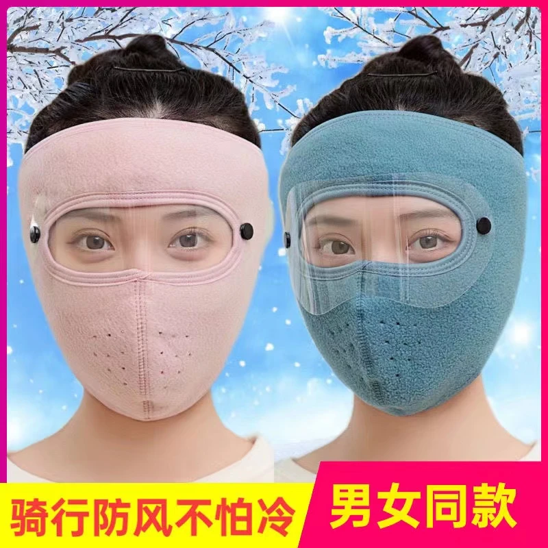 冬季保暖面罩女全包加厚护颈防寒防尘骑行透气护目全脸蒙面口罩男
