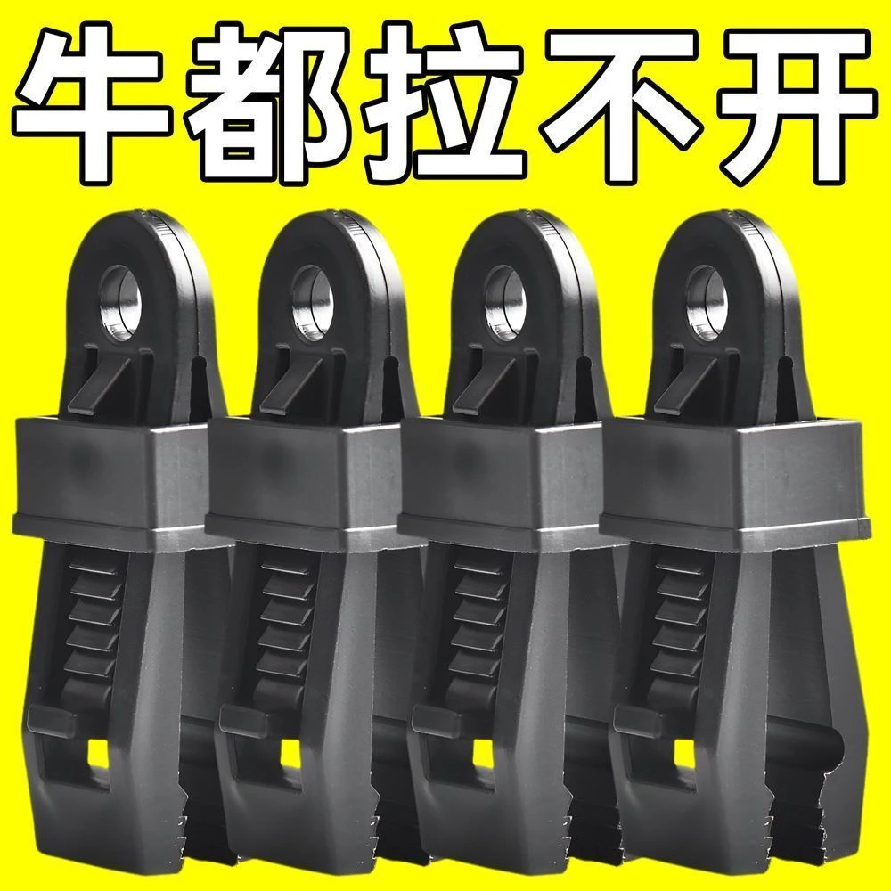 防雨布篷布固定夹多功能风绳扣遮阳网露营户外帐篷天幕防风固定扣