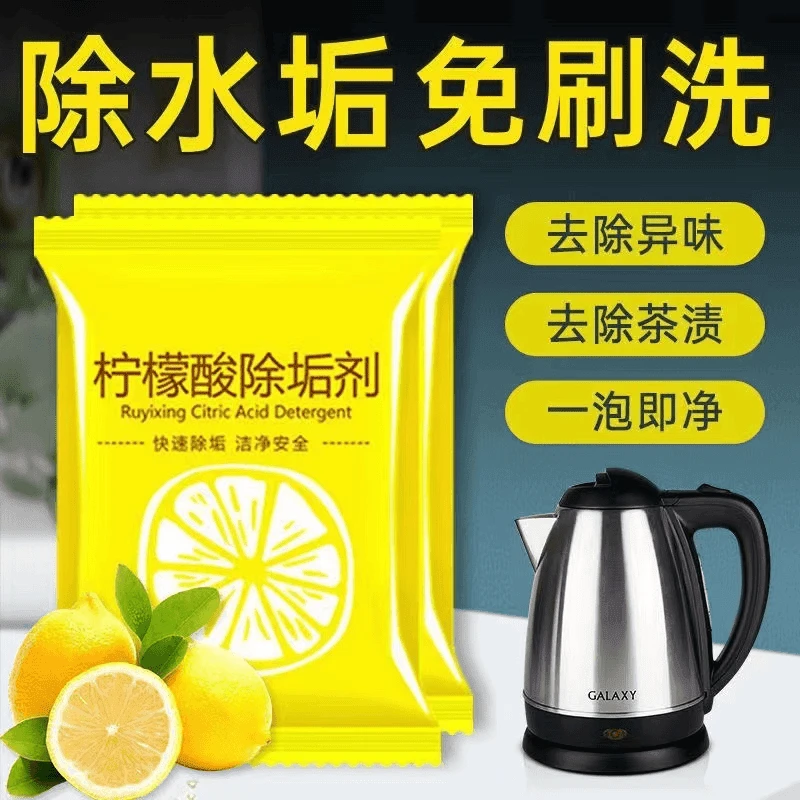 柠檬酸让水壶无垢茶渍水垢除水垢柠檬除垢剂家用去污清洁高效快速