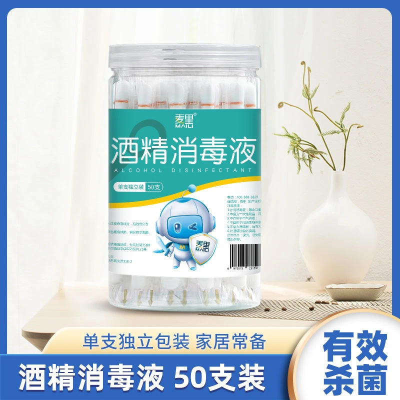 一次性棉签家用独立包装擦伤带酒精消毒便携应急棉棒桶装消毒液