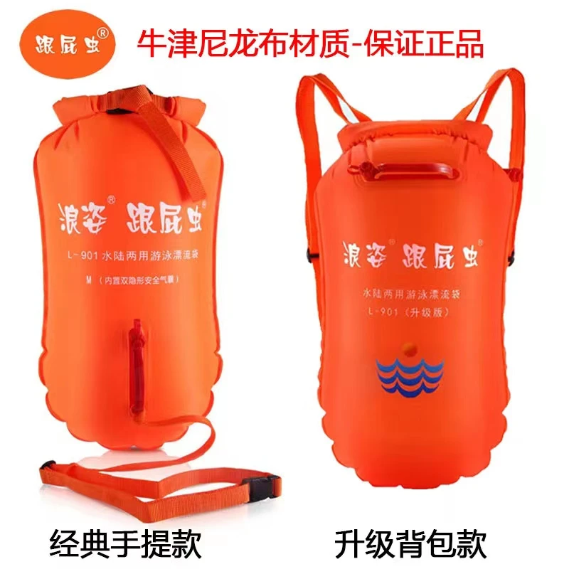 浪姿跟屁虫L-901正品成人户外运动安全加厚双气囊储物漂流游泳包