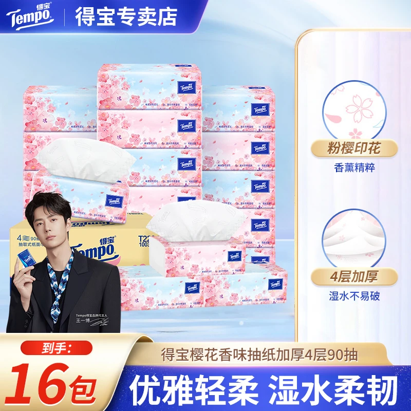 tempo得宝樱花香抽纸16包90抽四层加厚抽拉卫生纸家用抽取纸巾