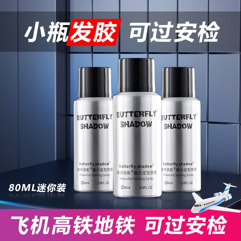 发胶定型喷雾男士自然蓬松头发干胶持久造型啫喱发泥男士定型喷雾