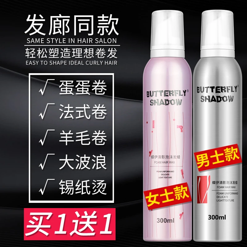 泡沫发蜡卷发保湿蓬松造型烫弹力素女泡泡发胶摩丝定型女士防毛躁