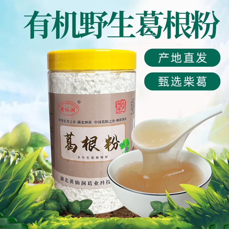 黄仙洞有机野生柴葛根粉500g深山钟祥特产食品营养代餐粉老字号正