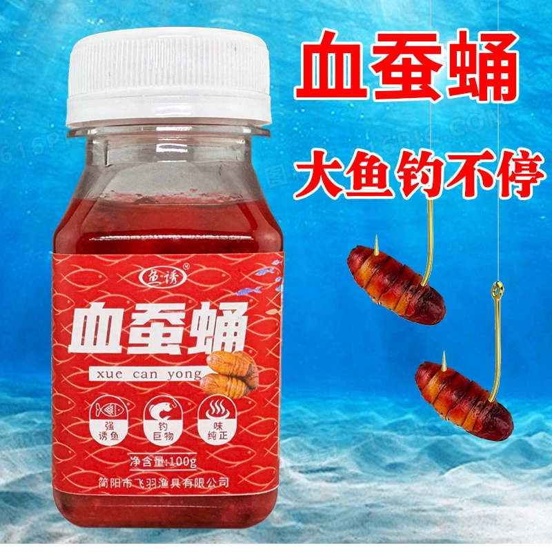 血蚕蛹大鱼钓饵鲫鲤鳊鲮翘嘴青鱼饵黑坑海钓垂钓用品